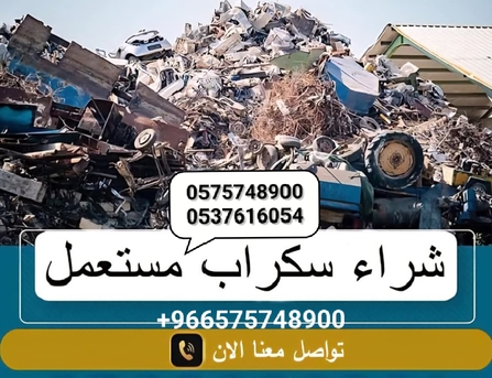 Riyadh, Items Wanted, Viewers We Buy Purchased All Types Of Leftover Scraps Items +966575748900