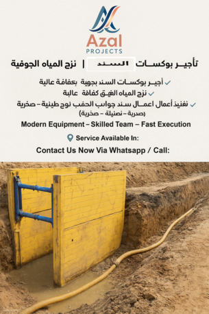 Jubail, Heavy Equipment, Available: Trench Boxes, &ndash; Rental & Execution