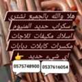 We Purchased Buy All Types Of Leftover Metal Steel Scraps Materials +966575748900