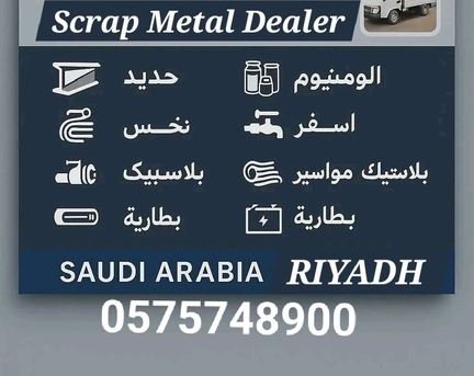 Al Kharj, Items Wanted, We Purchased Buy All Types Of Leftover Metal Steel Scraps Materials +966575748900