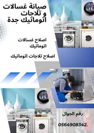 Al Hamra, Appliance Repair, Washing Machine And Refrigerator Repair