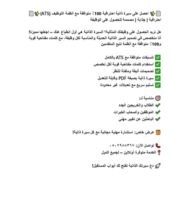 Riyadh, Writing, Get Your 100% ATS-Approved CV & Resume!  احصل على سيرة ذاتية احترافية 100٪ متوا