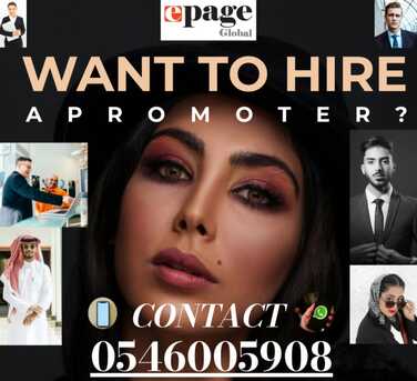 Riyadh, Business, WANT TO HIRE A PROFESSIONAL PROMOTER FOR A DAY OR MORE? CONTACT 0546005908 NOW!