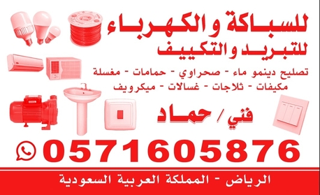 Al Yasmin, Air Conditioning, Home Electrical And Plumber Works Maintenance