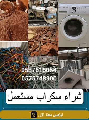 Riyadh, Job Seekers, Looking For Metal Scraps Items We Buy Scraps +966575748900