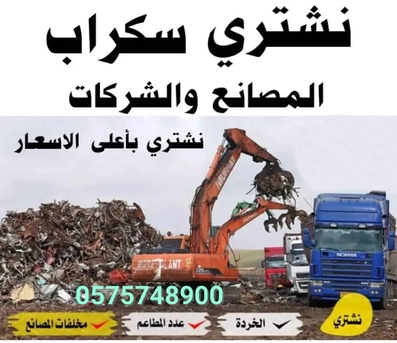Riyadh, Job Seekers, Looking For Metal Scraps Items We Buy Scraps +966575748900