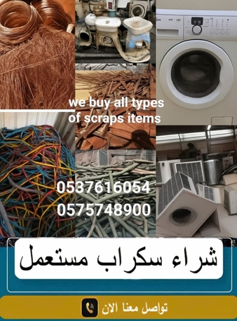 Al Malqa, Items Wanted, We Are Metal Scraps Buyer Riyadh Contact Us +966575748900