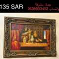SAR 135,  Wall Decor- Vintage- Antique