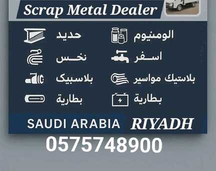 Hara, Items Wanted, We Buy Different Types Of Leftover Metal Scraps Items +966575748900
