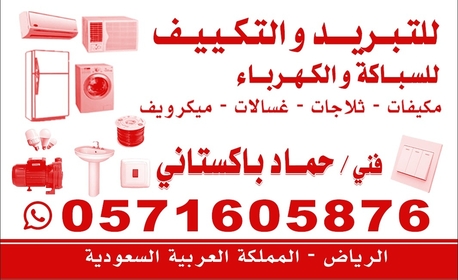 Al Khuzama, Air Conditioning, Repair Air Conditioner And Freezers And Washing Machine