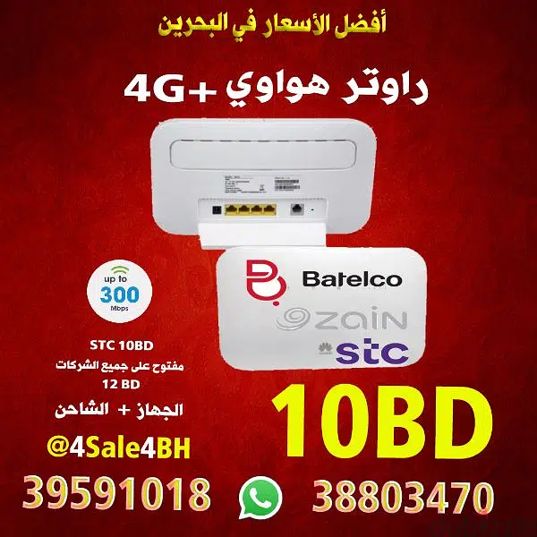 Manama, Electronics, BHD 10,  🔴🔴🔴unlocked Huawei B612 Speed Upto 300Mbps🔴🔴🔴