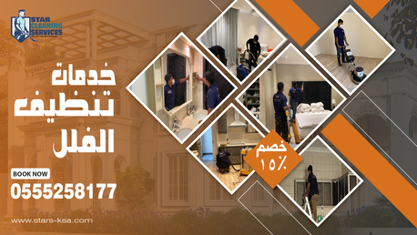 Dhahran, Cleaning, نظافة أسرع، نتائج أفضل -Faster Cleaning, Better Results- Star Cleaning Services