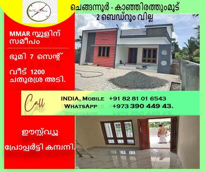 Kerala, Real Estate For Sale, INR 70,  3 BR,  1500 Sq. Feet,  Kerala New Home For Sale In Kumbanad, Thiruvalla | No-flood Gated Villa Complex