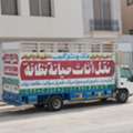 House Shifting Riyadh 0554022542