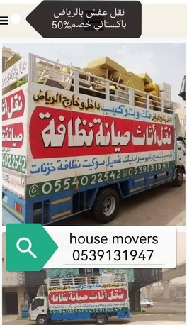 Riyadh, Pest Control, House Shifting Riyadh 0554022542