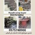 We Purchased Buy All Types Of Leftover Scraps Materials 0575748900