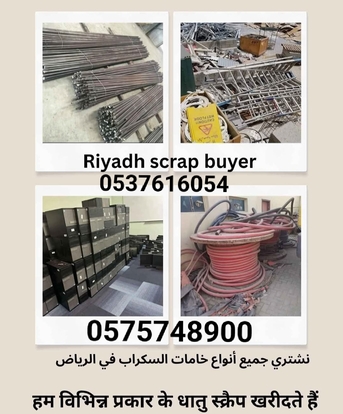 Olaya, Items Wanted, We Buy Different Types Of Scraps Materials 0575748900