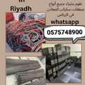 We Are Buying All Types Of Metal Scraps Items 0575748900