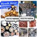 We Are Buying Metal Scraps Materials In Riyadh 0575748900