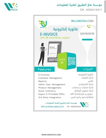 Jeddah, Accounting, نظام زاتكا المالي المتكامل