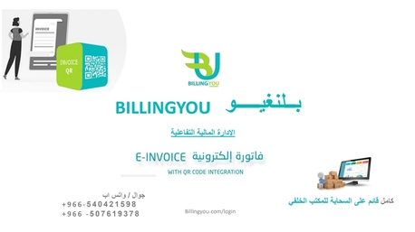 Jeddah, Accounting, نظام زاتكا المالي المتكامل