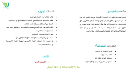 Jeddah, Accounting, نظام زاتكا المالي المتكامل
