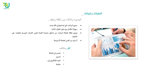 Jeddah, Accounting, نظام زاتكا المالي المتكامل