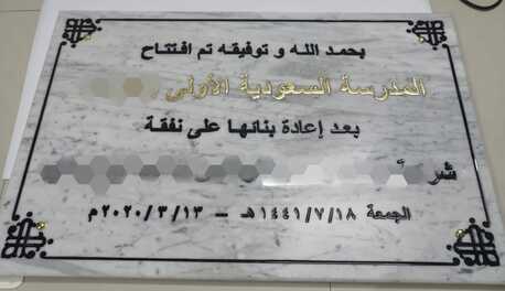 Riyadh, Businesses For Sale, Marble Signs Engraving Writting Granite Stone Designing Drawing Decoring