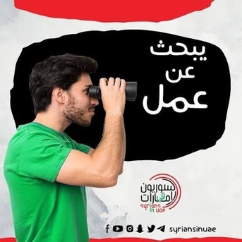 Riyadh, Job Seekers, Looking For Any Job