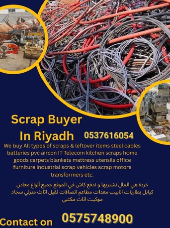 Al Kharj, Items Wanted, We Buying Purchased All Types Of Leftover Scraps Materials 0575748900