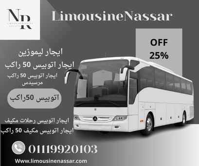 Cairo, Vehicles, Cars & Trucks , EGP 5000,  اتوبيس 50 راكب,  2024,  Manual,  120 KM,  اكتشف جمال مصر مع أتوبي