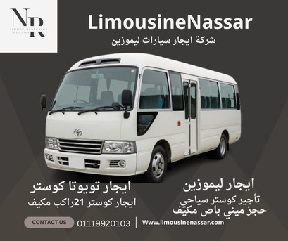 Cairo, Vehicles, Cars & Trucks , EGP 3500,  ميني باص سياحي,  2023,  Automatic,  120 KM,  إيجار تويوتا كوستر م