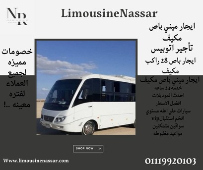 Cairo, Vehicles, Cars & Trucks , EGP 3500,  ميتسوبيشي 28 راكب سياحي,  2023,  Manual,  120 KM,  إيجار ميني باص