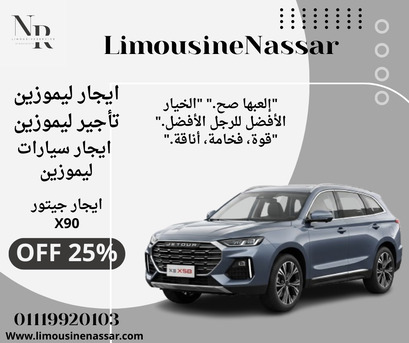 Cairo, Vehicles, Cars & Trucks , EGP 3500,  جيتور X90,  2023,  Automatic,  120 KM,  استمتع بتجربة فاخرة مع إيجار  