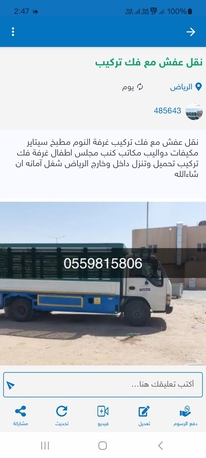 Riyadh, Relocation, Home Shifting Available 24Hr