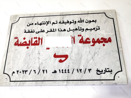 Riyadh, Construction, Signs Board , Metal Wood Acrylic Stones,printing Engraving And Die Cutt