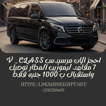 Maadi, Automotive, خدمة حجز ليموزين مرسيدس Luxury Car من مطار القاهرة