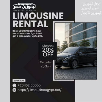 Cairo, Automotive, استاجر الان من ليموزين مصر سيارة مرسيدس فا