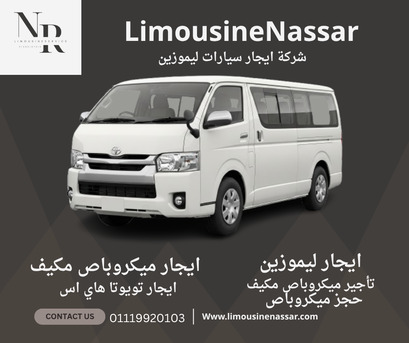 Cairo, Vehicles, Cars & Trucks , EGP 3000,  تويوتا هايس ميكروباص,  2022,  Manual,  120 KM,  إيجار  سياحي 2025 &ndash; 