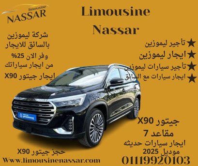 Cairo, Vehicles, Cars & Trucks , EGP 3000,  جيتور X90,  2024,  Automatic,  120 KM,  احجز  سياحي 2025 &ndash; رحلات فاخرة بأس