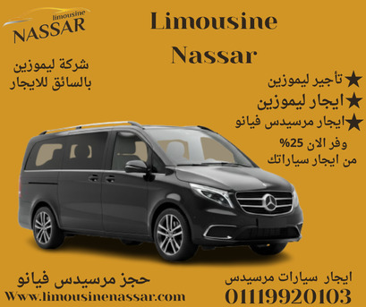 Cairo, Vehicles, Cars & Trucks , EGP 5000,  مرسيدس فيانو,  2024,  Automatic,  120 KM,  استمتع بأفخم جولاتك مع