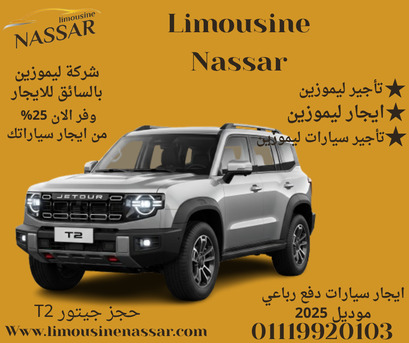 Cairo, Vehicles, Cars & Trucks , EGP 5000,  جيتور T2,  2024,  Automatic,  120 KM,  إيجار  سياحي 2025 &ndash; رفاهية&hellip; راحة&hellip; &