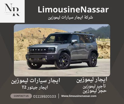 Cairo, Vehicles, Cars & Trucks , EGP 5000,  جيتور T2,  2024,  Automatic,  120 KM,  إيجار  سياحي 2025 &ndash; رفاهية&hellip; راحة&hellip; &