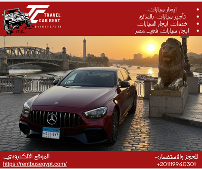 Cairo, Automotive, إيجار مرسيدس E200 الأنيقة بالسائق الخاص: وصولك