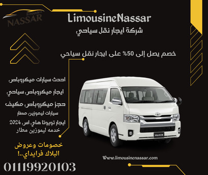 Cairo, Vehicles, Cars & Trucks , EGP 3000,  تويوتا هاي اس,  2022,  Automatic,  120 KM,  إيجار تويوتا هايس ميك