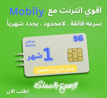 Makkah, Tablet Computers, SAR 180,  Mobily Internet Sim Unlimited 5G