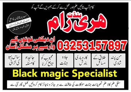 Vienna, Job Seekers, Top 1 Amil Baba In Dubai 03253157897 Amil Baba