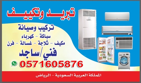 Al Aqeeq, Technical, Plumber And Electrician And Water Heater Work