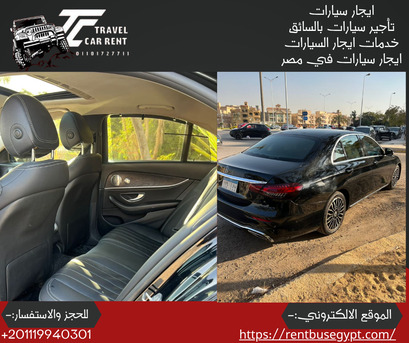 Cairo, Automotive, إيجار مرسيدس E200 بالسائق: استمتع بالرفاهية ال