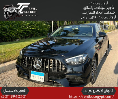 Cairo, Automotive, إيجار مرسيدس E200 بالسائق: استمتع بالرفاهية ال